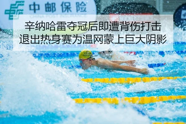 xin-na-ha-lei-duo-guan-hou-ji-zao-bei-shang-da-ji-tui-chu-re-shen-sai-wei-wen-wang-meng-shang-ju-da-yin-ying-2-591.jpg